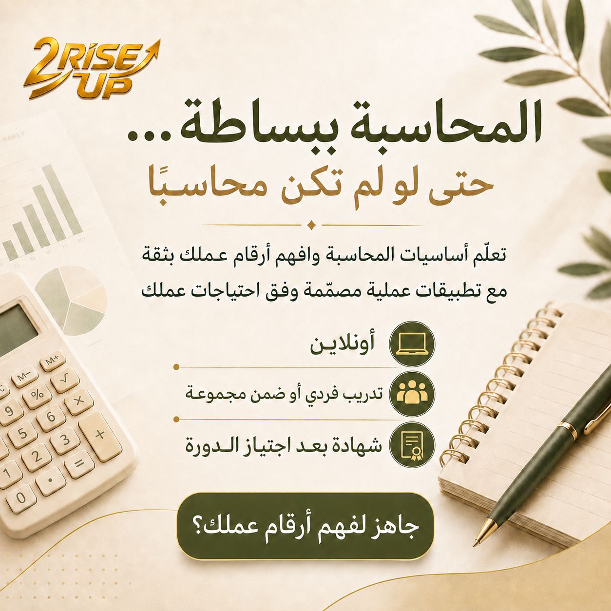 دورة المحاسبة لغير المحاسبين