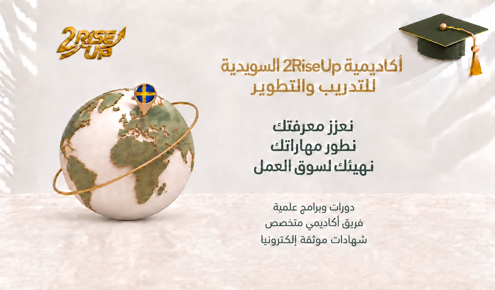 رائدة الياس